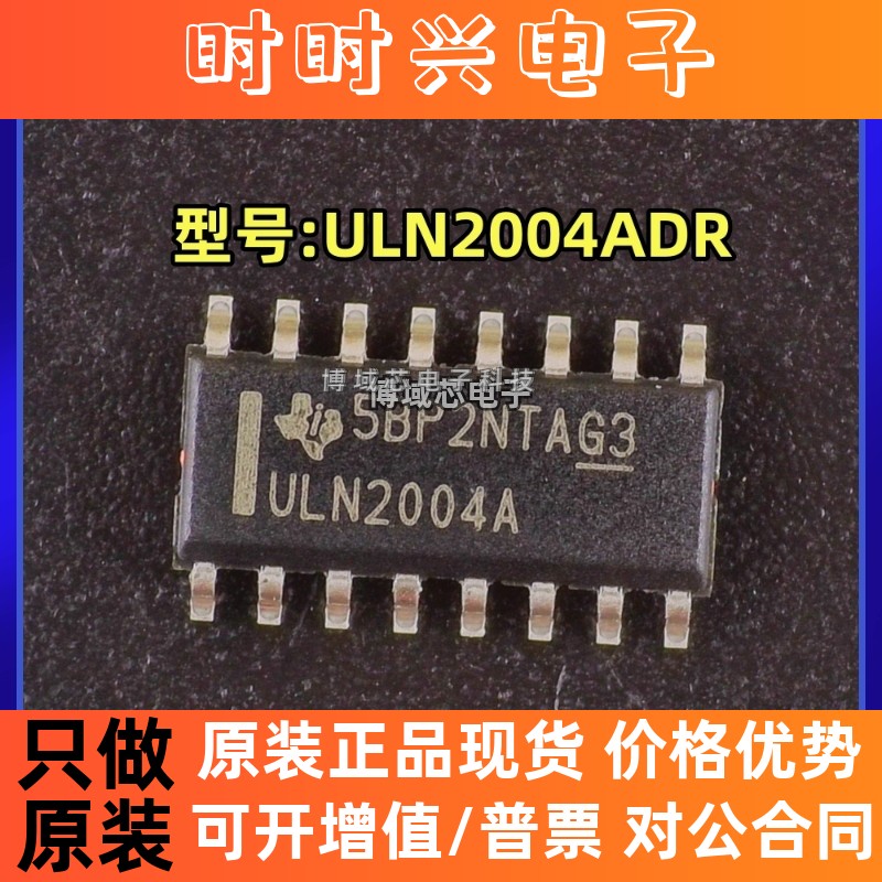 全新原装   型号:ULN2004ADR 丝印:ULN2004A 封装:SOIC-16