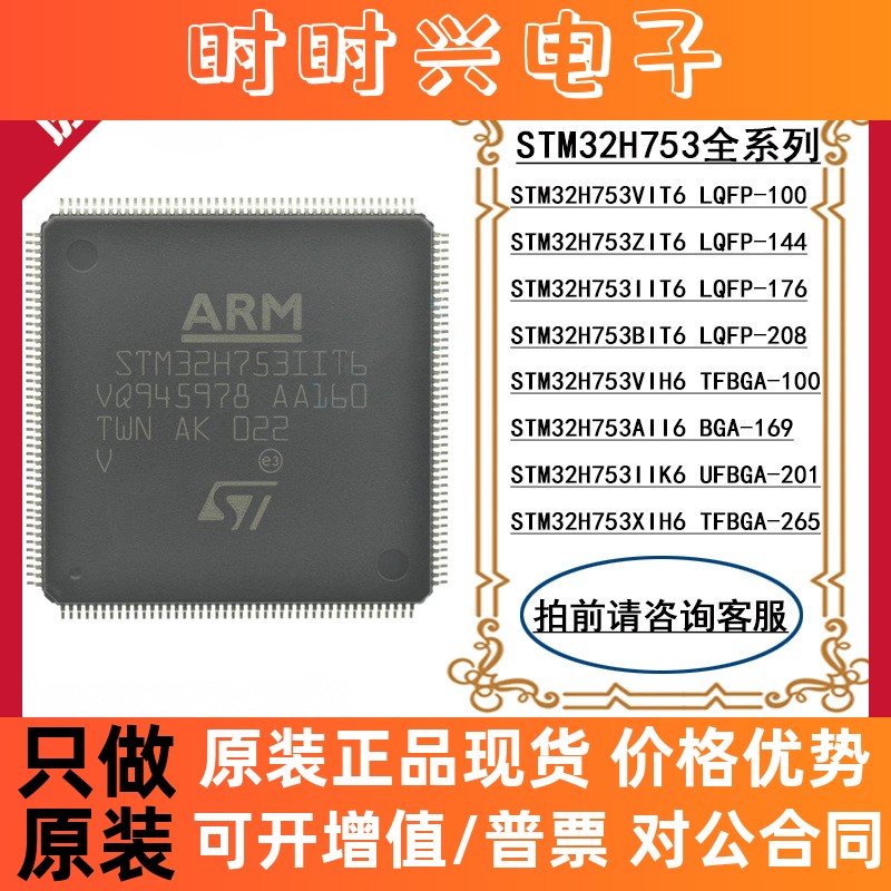 STM32H753VIT6全新ZIT6 XIH6 AII6 BIT6 IIK6 IIT6 VIH6单片机 IC