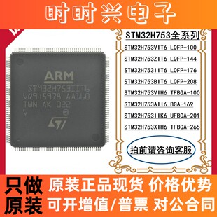 STM32H753VIT6全新ZIT6 XIH6 AII6 BIT6 IIK6 IIT6 VIH6单片机 IC