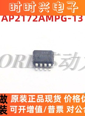 功率电子开关 AP2172AMPG-13 U-DFN3030-8 全新原装