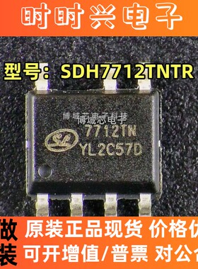 全新原装 SILAN/士兰微 型号:SDH7712TNTR 丝印:7712TN 封装:SOP7