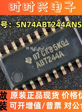 全新原装正品 型号:SN74ABT244ANSR 丝印:ABT244A 封装:SOP-20