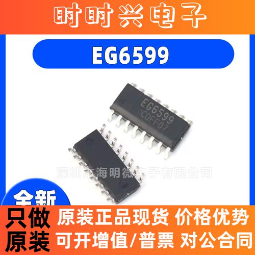 全新原装 EG6599 贴片 封装SOP-16 高压LLC谐振控制器芯片