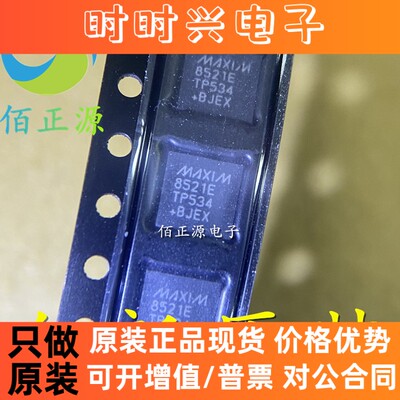 全新原装 MAX8521ETP 8521E MAX8521 TQFP20 电源管理芯片 现货