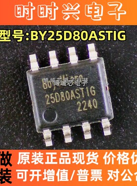 全新原装 BOYAMICRO/博雅 型号:BY25D80ASTIG 封装:SOP8