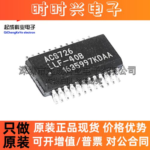 ACS726LLFTR-40B-T传感器SSOP24 ACS726LLF-40B全新IC原装 现货