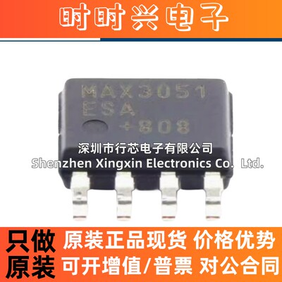全新原装正品 MAX3051ESA+T SOIC-８收发器  现货直拍