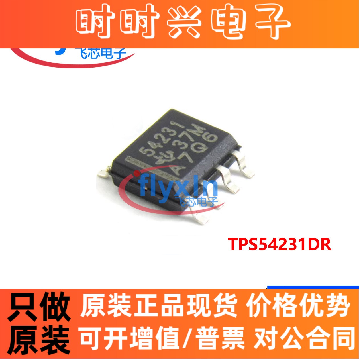TPS54231DR原装现货 封装SOP8 DC-DC电源芯片 TPS54231D TPS54231