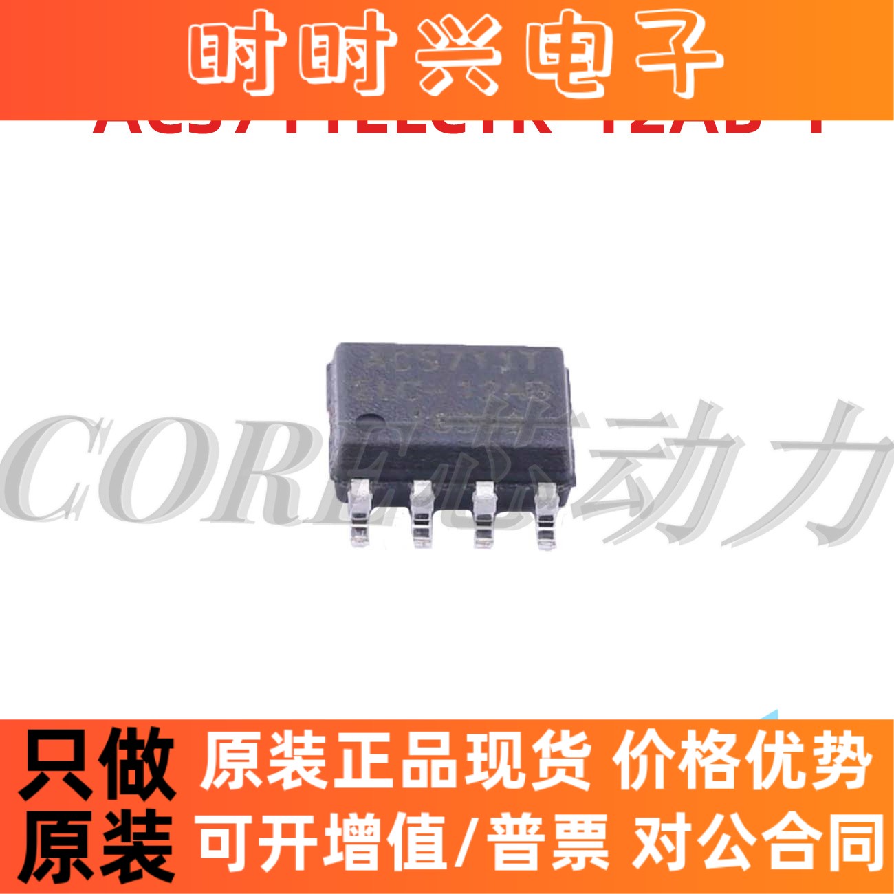 全新原装 ACS711ELCTR-12AB-T 传感器芯片 SOP8 ACS711TELC-12AB