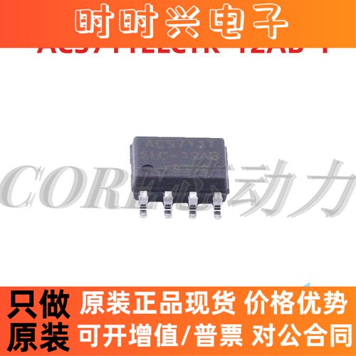 全新原装 ACS711ELCTR-12AB-T 传感器芯片 SOP8 ACS711TELC-12AB