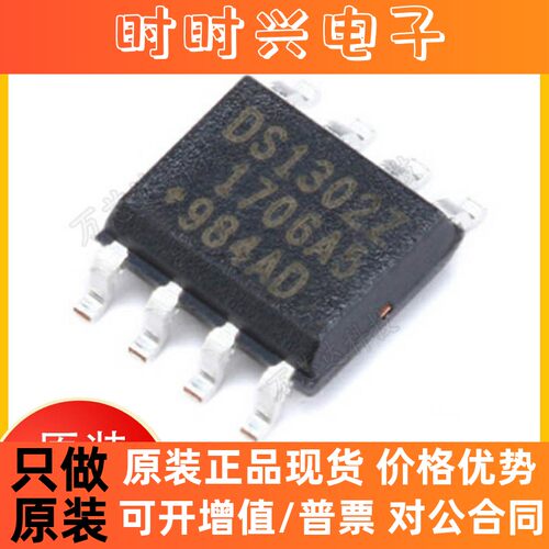 原装正品 贴片 DS1302Z+T&R SOIC-8 时钟/日历 I2C接口充电计时