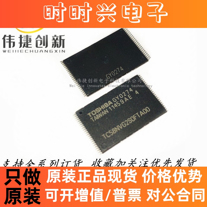 全新进口 TC58NVG2S0FTA00 贴片TSOP48 闪存内存颗粒 存储器IC