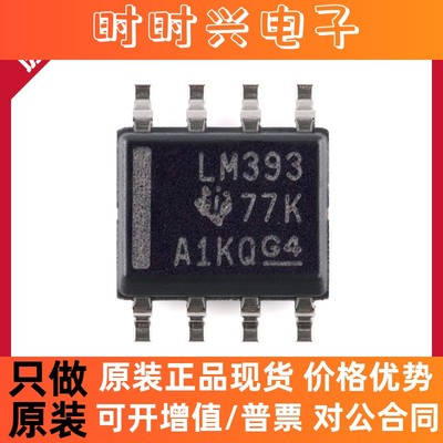 原装正品 贴片 LM393DR SOIC-8 双电压比较器 IC 芯片