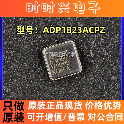 全新原装 型号:ADP1823ACPZ 封装:LFCSP32 降压型 DC-DC控制芯片