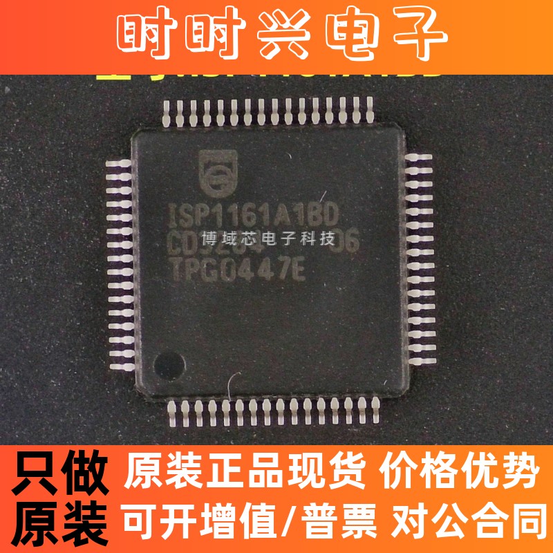 全新原装 NXP 型号:ISP1161A1BD 封装:LQFP64