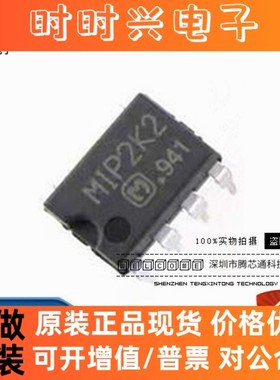 原装现货 MIP2K2 2K3 2K4 2K5 DIP-7 直插7脚 电源管理芯片IC