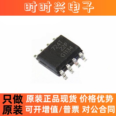 全新原装 BSP742T 丝印742T 贴片SOP-8 智能功率高边开关电源芯片