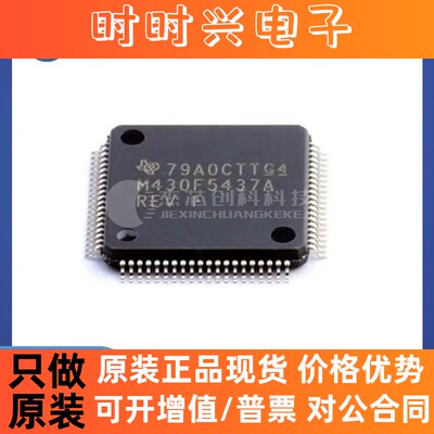 MSP430F5437AIPNR LQFP-80  全新原装 芯片IC430F5437AIPNR