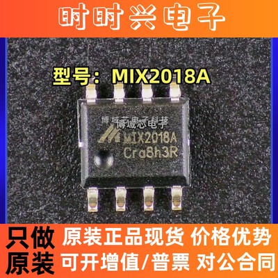 全新原装 矽诺微 型号:MIX2018A 封装:ESOP-8 音频功率放大器