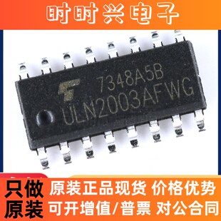 全新原装 ULN2003AFWG  SOP16 达林顿晶体管 驱动芯片