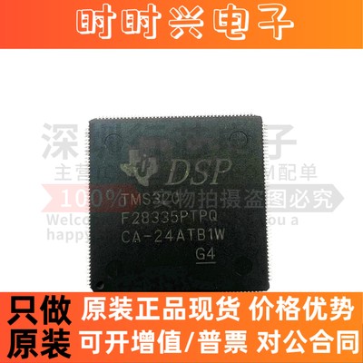 原装 TMS320F28335PTPQ 贴片LQFP-176 DSP微控制器处理器芯片