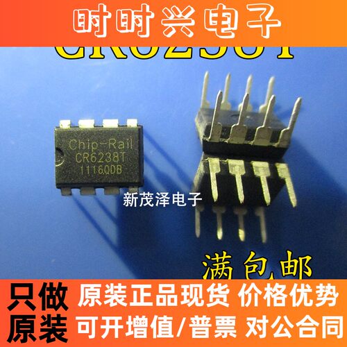 CR6238 CR6238T 直插 PWM开关电源管理IC集成电路 DIP8