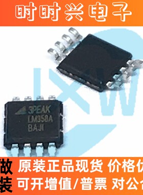 LM358A-VR MSOP-8 高压运算放大器IC/芯片 3PEAK 思瑞浦 原装全新