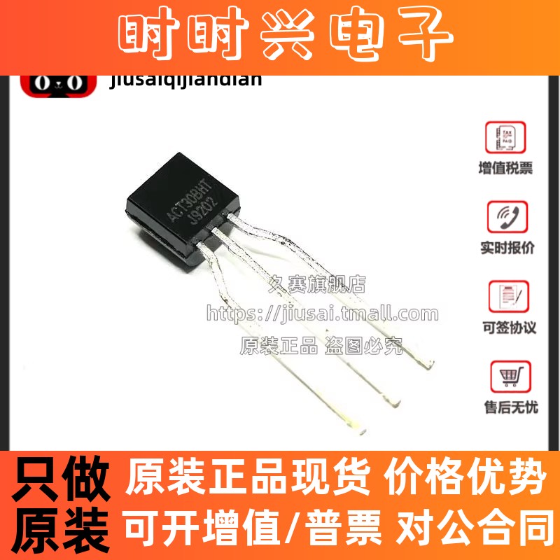 全新原装 ACT30BHT ACT30 封装TO-92 电磁炉可用三极管