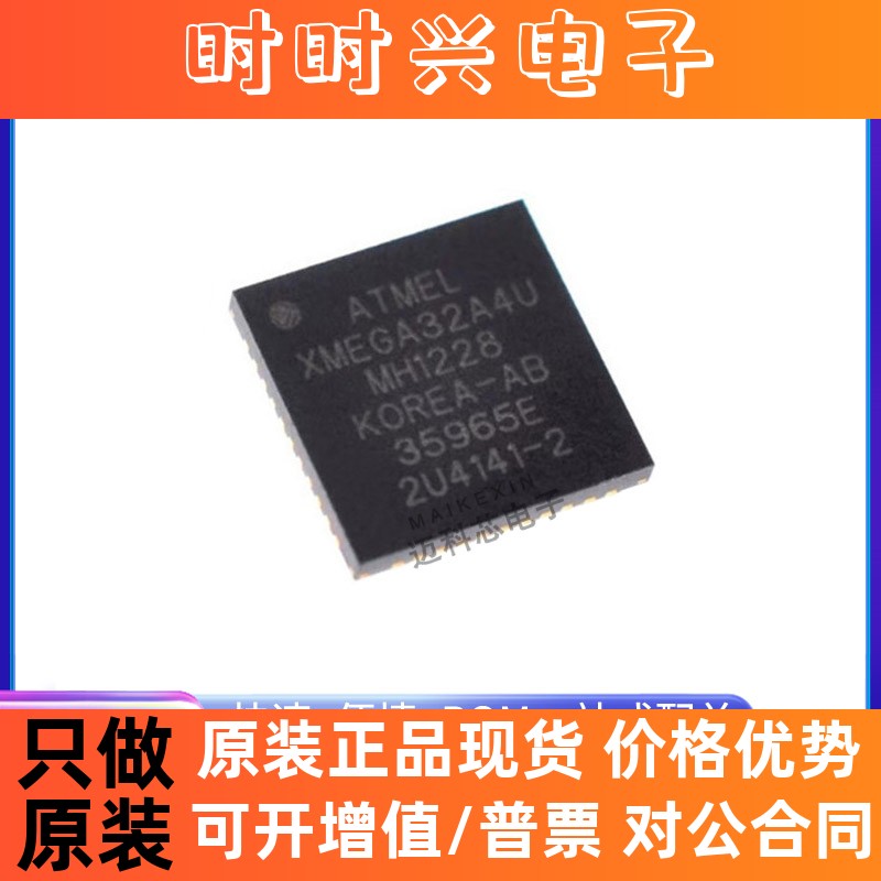 ATXMEGA32A4U-AU QFP44 ATXMEGA32A4U-MH QFN44 全新原装现货芯片