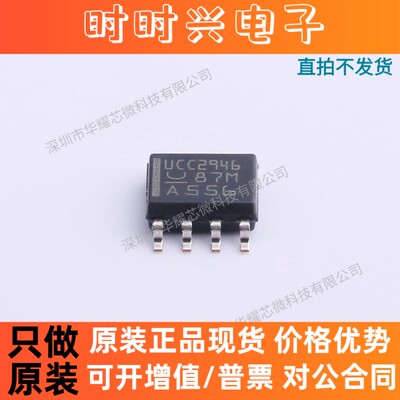 UCC2946DTR UCC2946D 丝印UCC2946 MCU监控芯片 SOP-8 全新原装