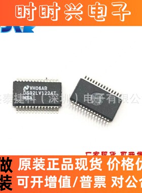 DS92LV1224TMSA全新原装现货高速串行器件芯片DS92LV1224TMSA