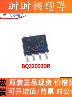 BQ32000DR 原装正品 贴片 SOP-8 实时时钟RTC芯片 批量咨询