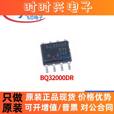 BQ32000DR 原装正品 贴片 SOP-8 实时时钟RTC芯片 批量咨询