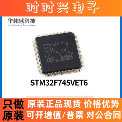 原装现货STM32F745VET6 封装LQFP-100 32位微控制器MCU单片机芯片
