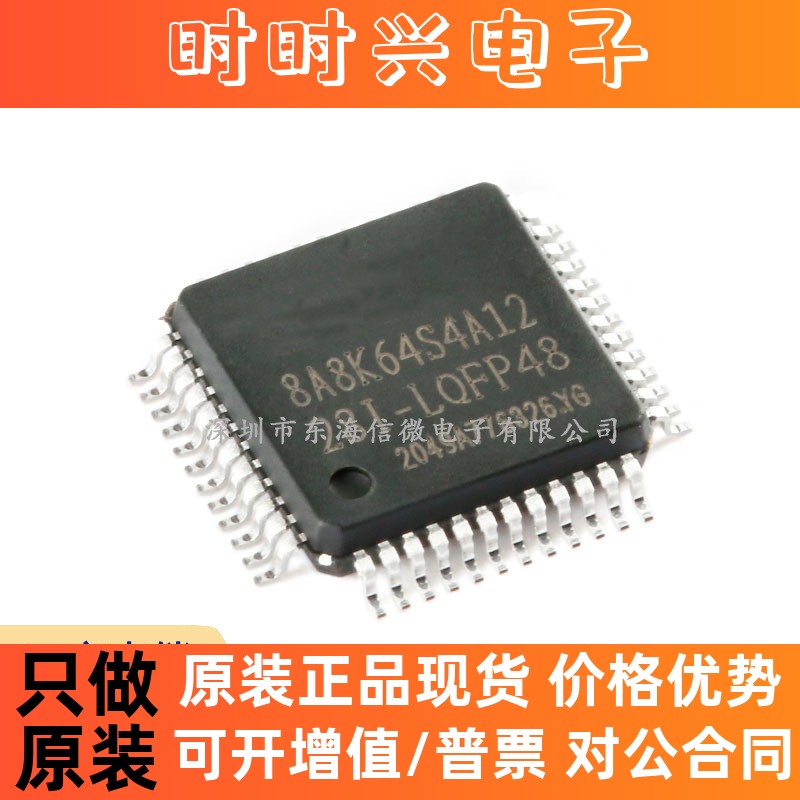 全新STC8A8K64S4A12-28I-LQFP48 增强型1T 8051单片机微控制器MCU