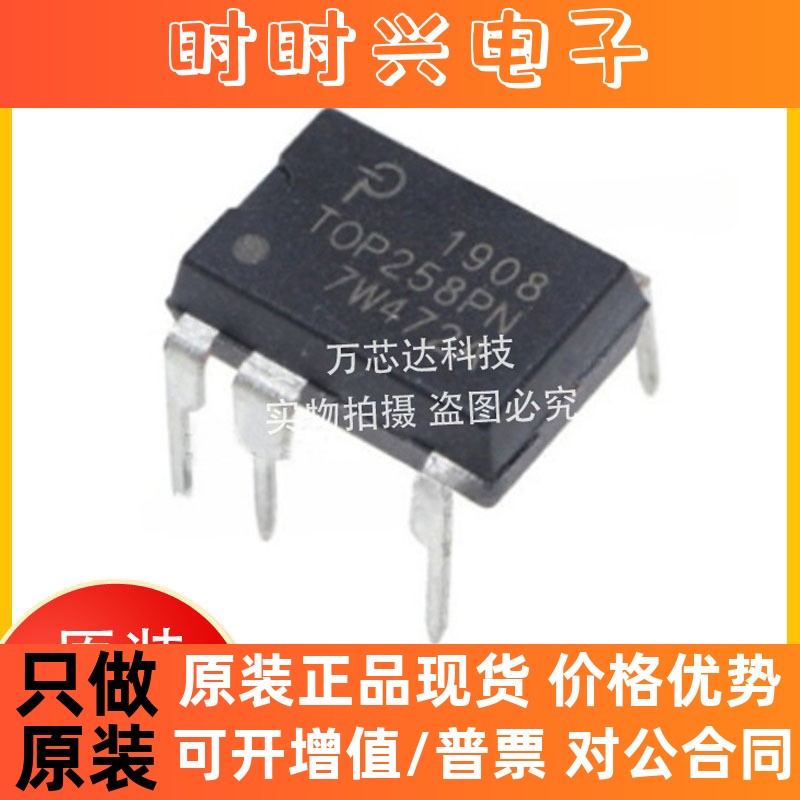 原装正品 TOP258PN 封装 DIP-8C AC-DC控制器和稳压器芯片 集成IC