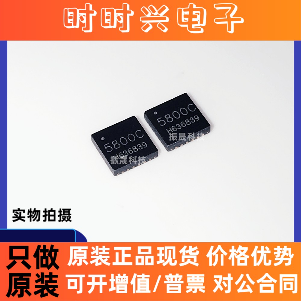 全新进口原装 RDA5800C QFN 现货库存 一个起可直拍