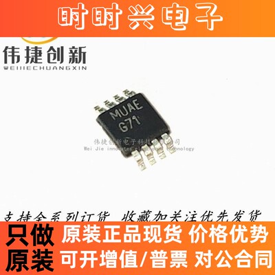 全新进口 LM4871 LM4871MMX 贴片MSOP-8 丝印G71 音频放大器芯片