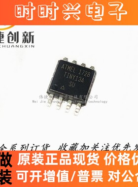 全新进口 ATTINY13A-SU SOP-8 20MHz 1KB 8位微控制器 TINY13A SU