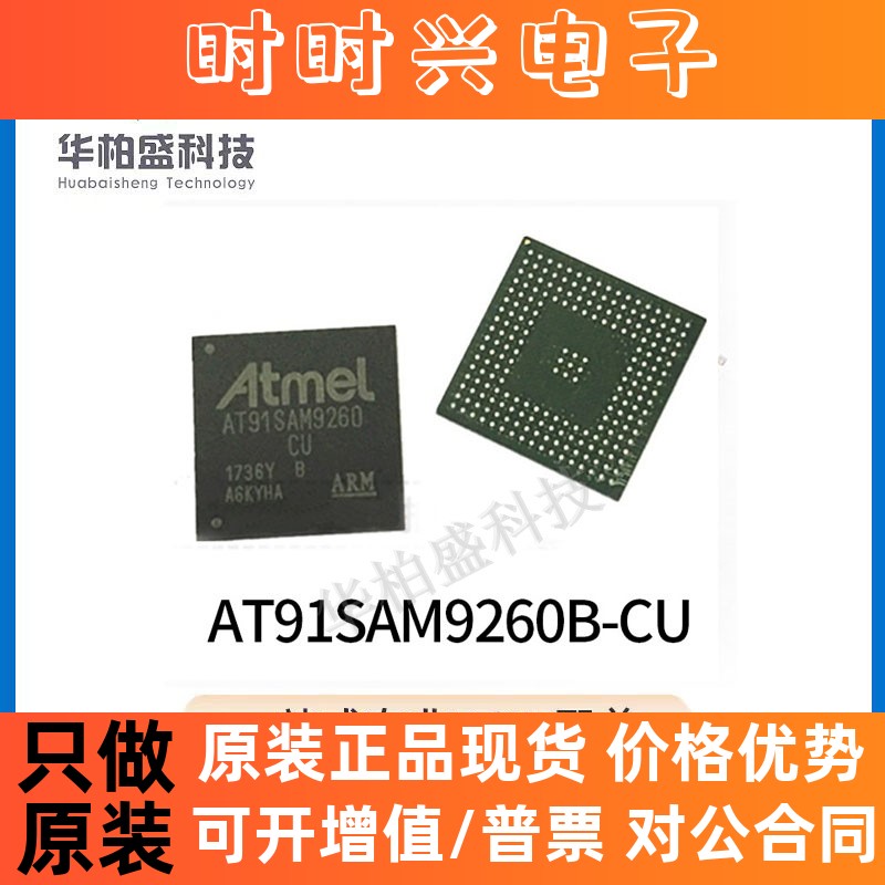 AT91SAM9260B-CU封装BGA217 处理器及微控制器贴片芯片IC原装现货