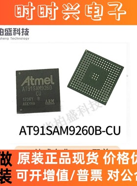 AT91SAM9260B-CU封装BGA217 处理器及微控制器贴片芯片IC原装现货