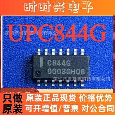 C844G UPC844G UPC844   SOP-14封装 原装热卖 质量好