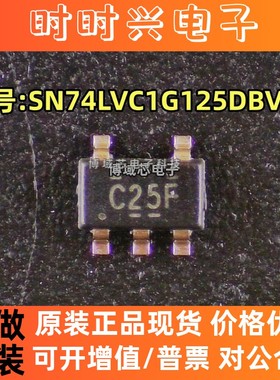 全新原装 TI 型号:SN74LVC1G125DBVR 丝印:C25F 封装:SOT23-5
