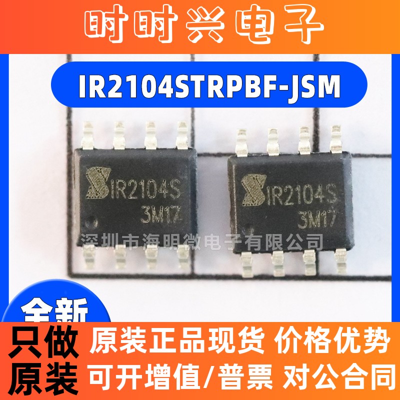 全新原装 IR2104STRPBF 丝印IR2104S SOIC-8 600V半桥栅极驱动器I