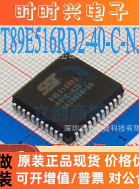 SST89E516RD2 SST89E516RD2-40-C-NJE 全新原装进口热卖