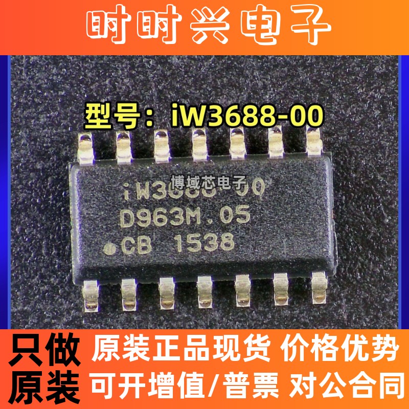 全新原装 IWATT/DIALOG 型号:iW3688-00 封装:SOIC-14