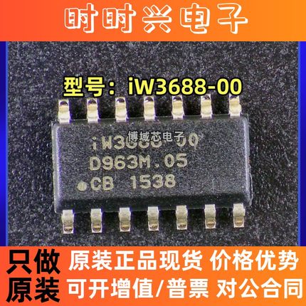 全新原装 IWATT/DIALOG 型号:iW3688-00 封装:SOIC-14