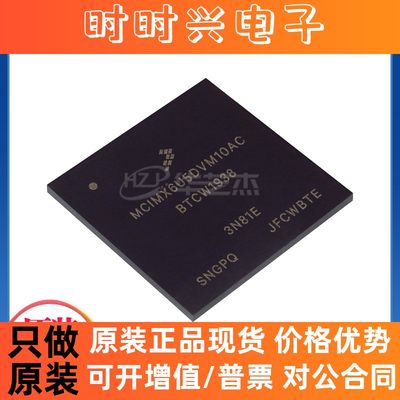 MCIMX6U5DVM10AC 封装FCPBGA624 处理器 原装集成电路现货