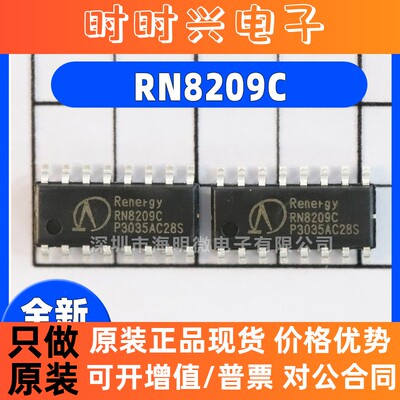 全新原装RN8209C RN8209D RN8209G 贴片SOIC-16 单相电能电量芯片