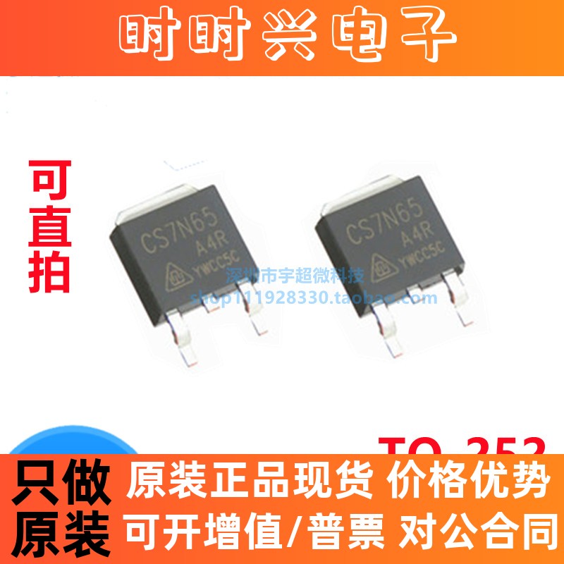 CS7N65A4R  CS7N65 TO-252  7A 650V MOS场效应管 全新现货可直拍